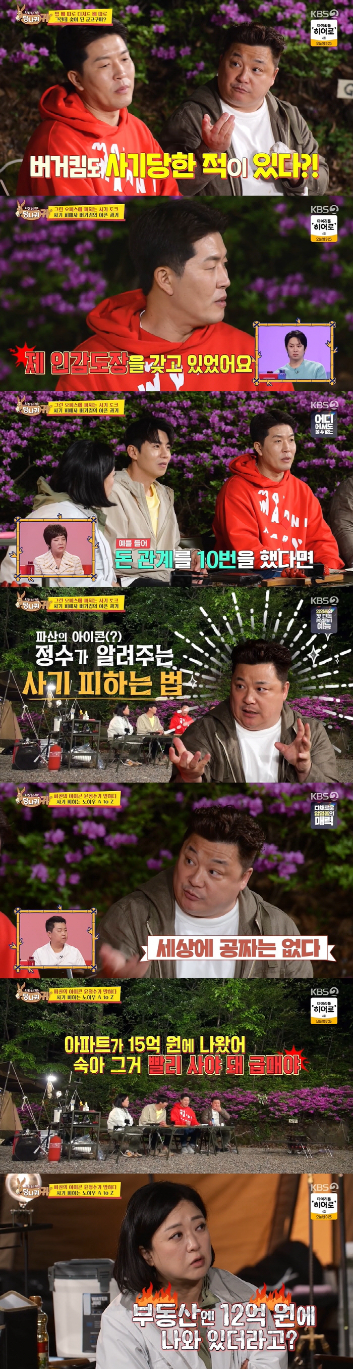 김숙 "윤정수가 같이 사자던 급매 15억 아파트.. 알고 보니 12억짜리…