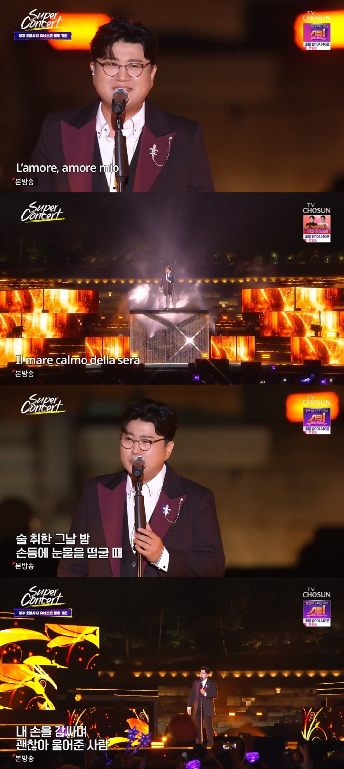 김호중, '슈퍼콘서트'에 떴다…1부 엔딩 장식한 '명품 보이스'