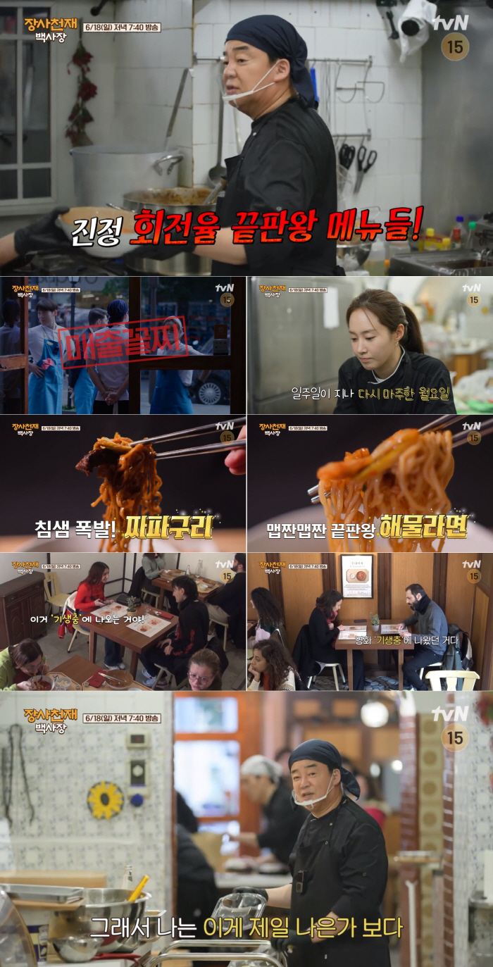 '쪽박 위기' 백종원, 신 메뉴 '짜파구리+해물라면' 출시(장사천재)