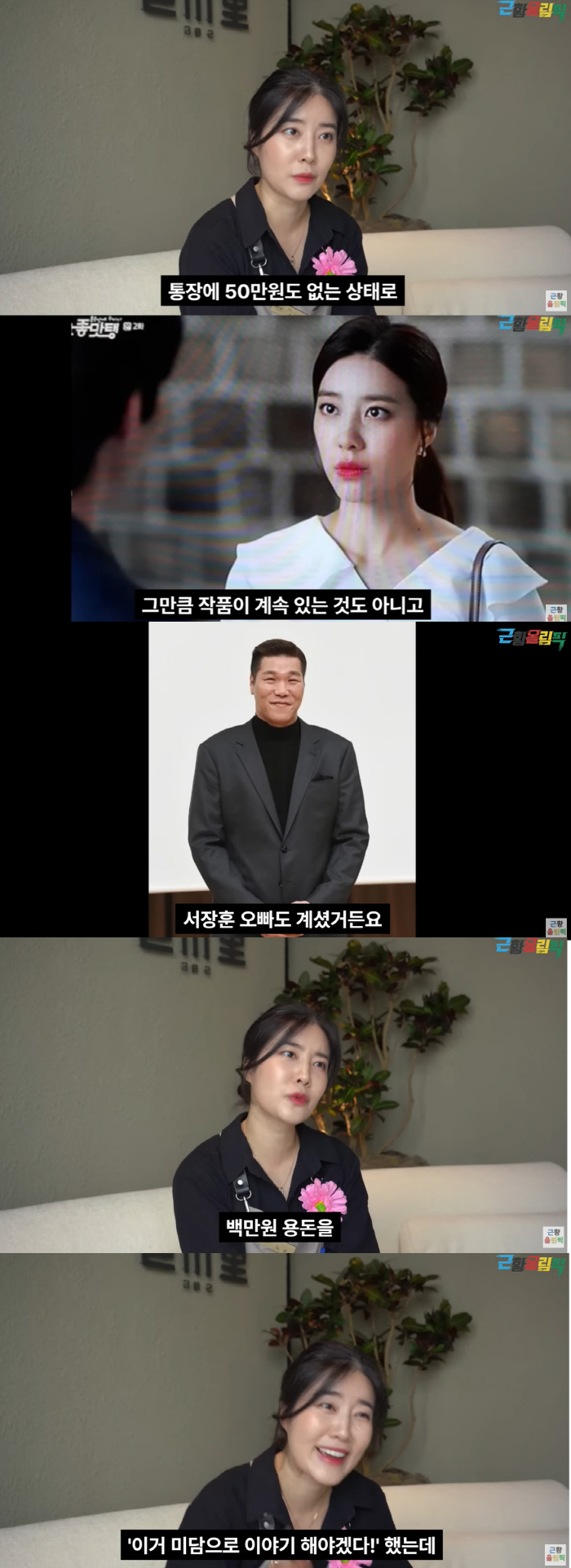 레인보우 노을 "잔고 50만원 생활고..서장훈, 100만원 용돈 줘"(근…