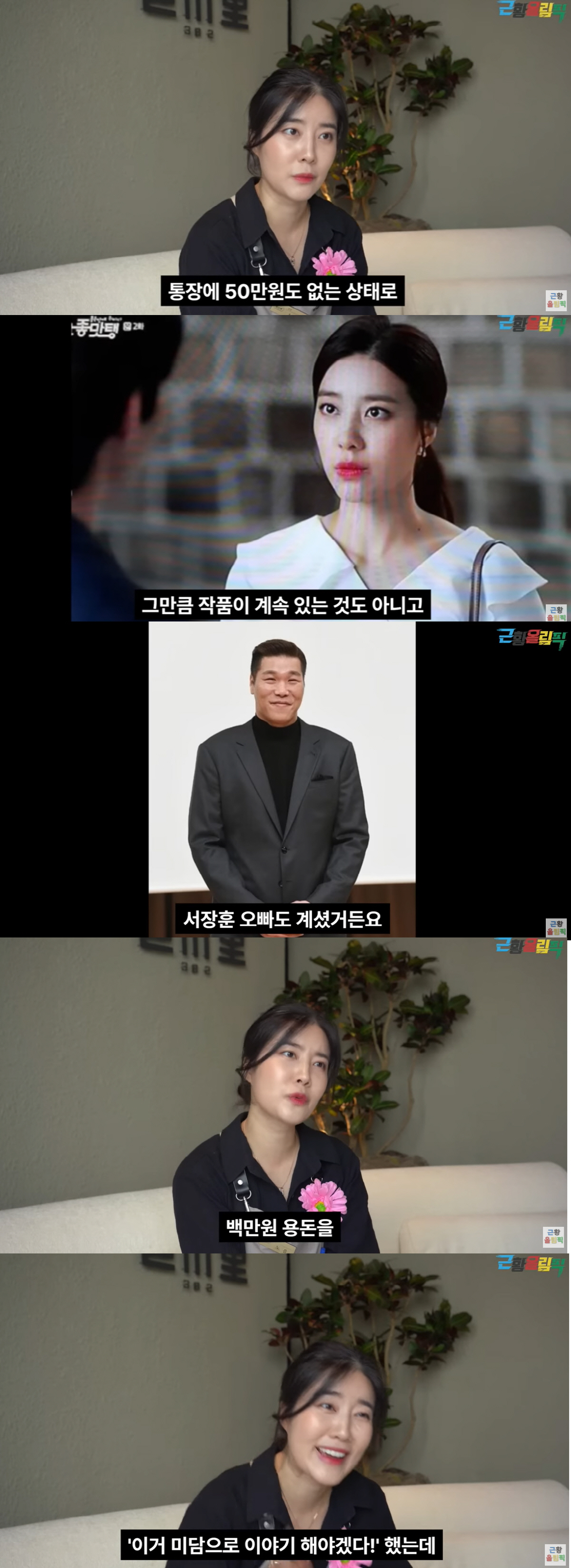 레인보우 노을 "잔고 50만원 생활고..서장훈, 100만원 용돈 줘"(근…