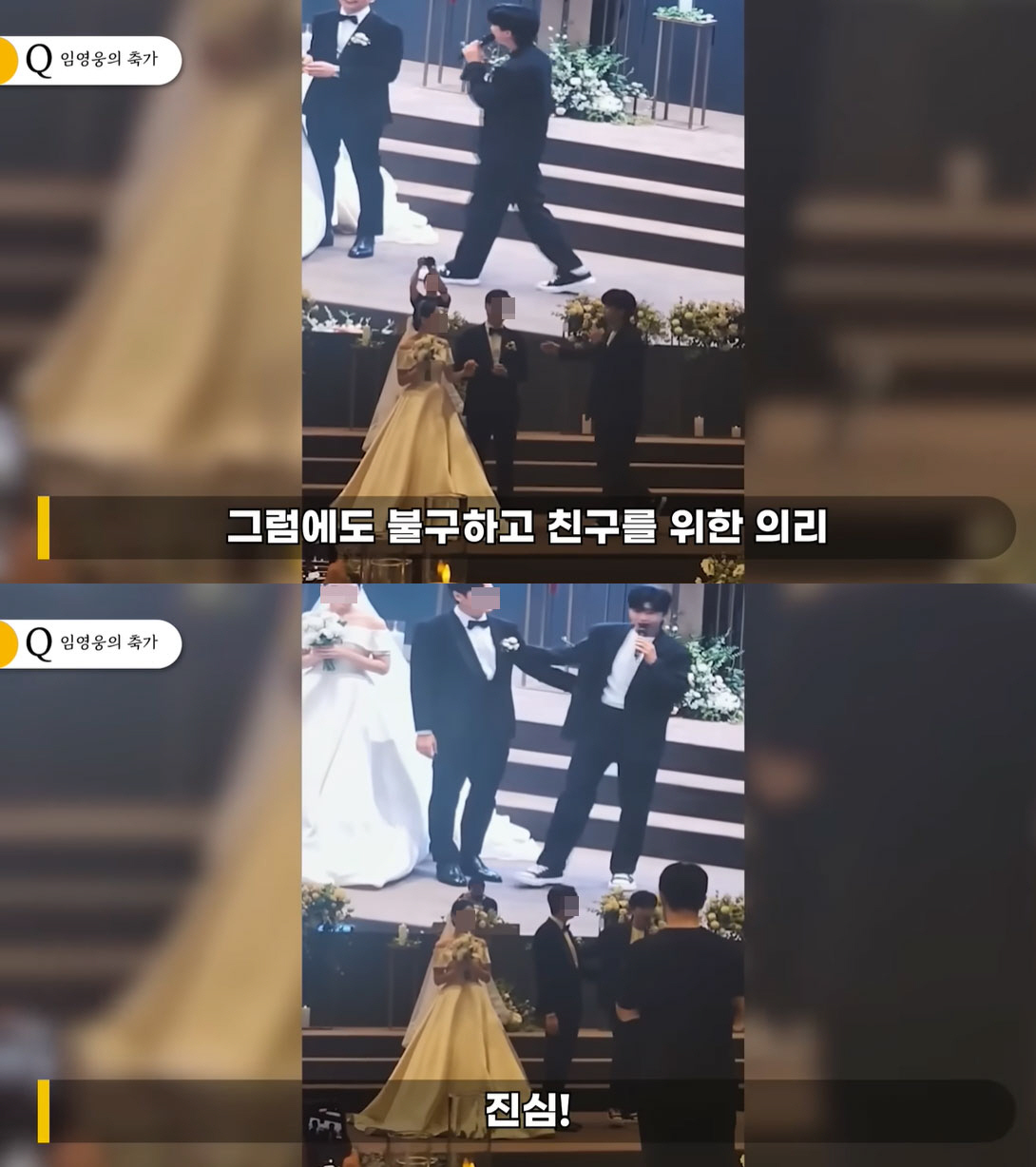 “의리! 절친에겐 무료” 임영웅 축가 비하인드..성품까지 멋있네 (연예뒤…