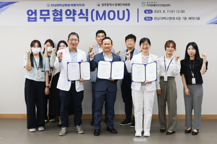 전남대병원, 지역 장애인 건강 증진 업무협약 체결