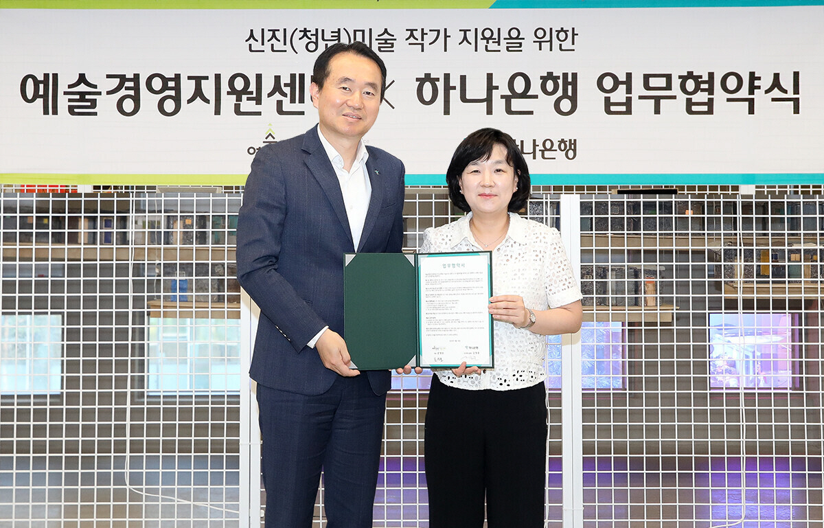 하나은행·예술경영지원센터, 신진 미술작가 발굴 등 위한 업무협약 체결