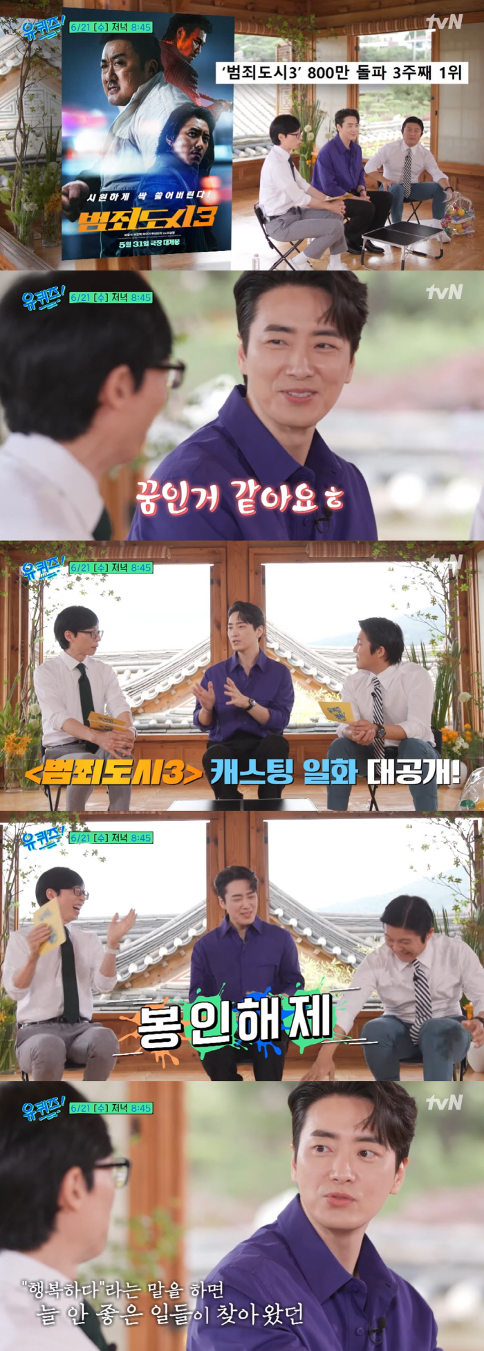 이준혁 "'범죄도시3' 천만 가자!" 샤우팅 봉인해제…이런 모습 처음 (…
