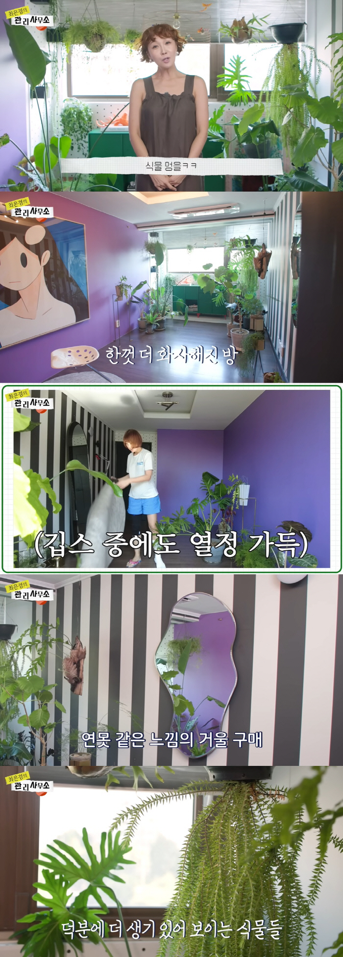 최은경, 럭셔리 자택에 '식물방' 만들었다 "식물멍하면 기운나" ('관리…