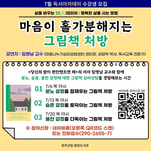 완주군, 독서아카데미 수행기관 선정…내달부터 인문학 강좌