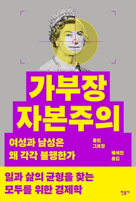 [신간] 가부장 자본주의·초인류