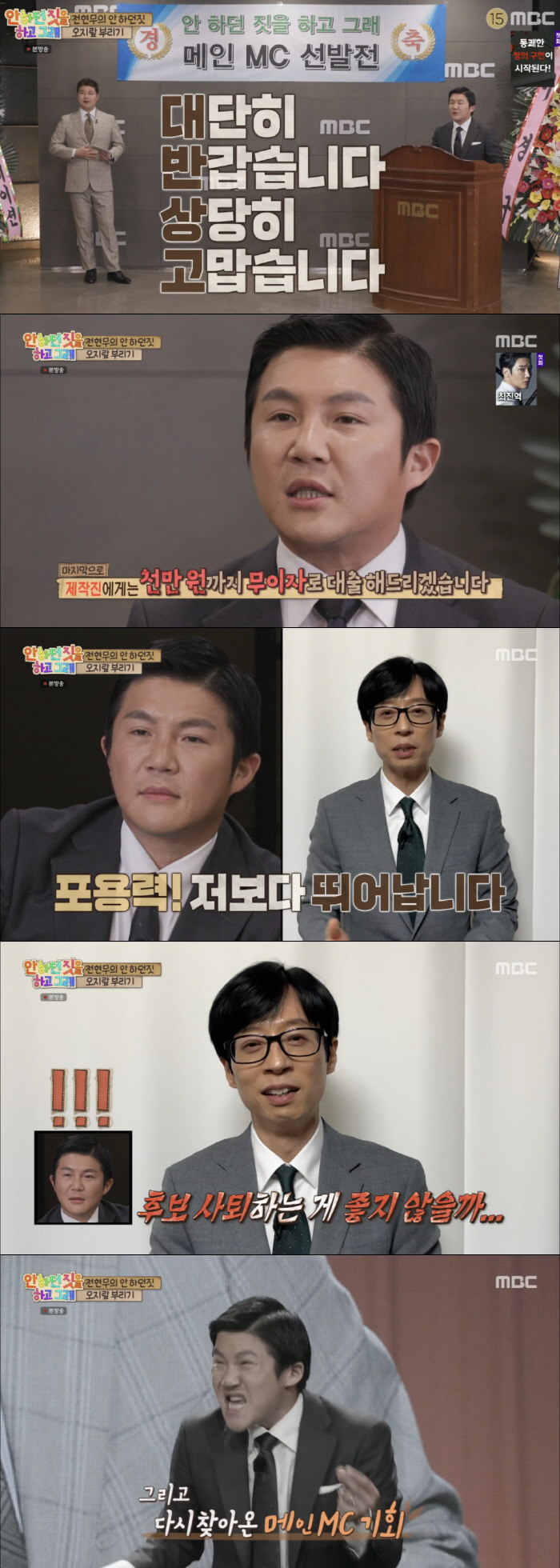 [SC리뷰]조세호, 메인 MC에 천만원 대출까지 걸었는데…유재석 "사퇴해…