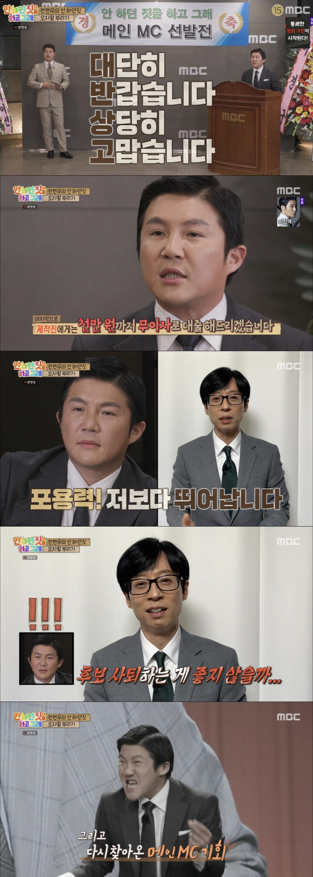 [SC리뷰]조세호, 메인 MC에 천만원 대출까지 걸었는데…유재석 "사퇴해…