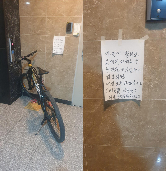 엘리베이터 앞 자전거 불편해서 치웠더니…"손 대지마, 파손되면 변상조치"…