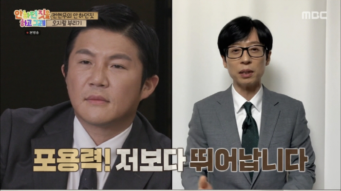 "여기선 사퇴하는게 좋지 않을까 싶다"…유재석, 조세호 메인MC 도전에 …