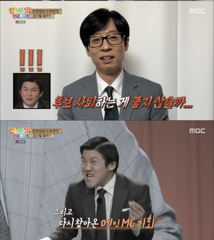 "여기선 사퇴하는게 좋지 않을까 싶다"…유재석, 조세호 메인MC 도전에 …