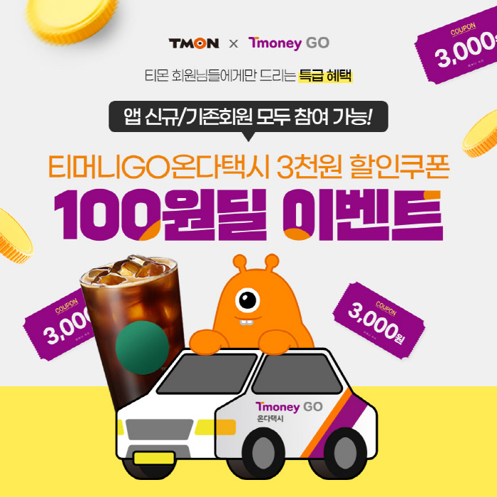 티몬, 25일까지 ‘E쿠폰 다이쏘’ 특별전 실시…”인기 브랜드 총출동”