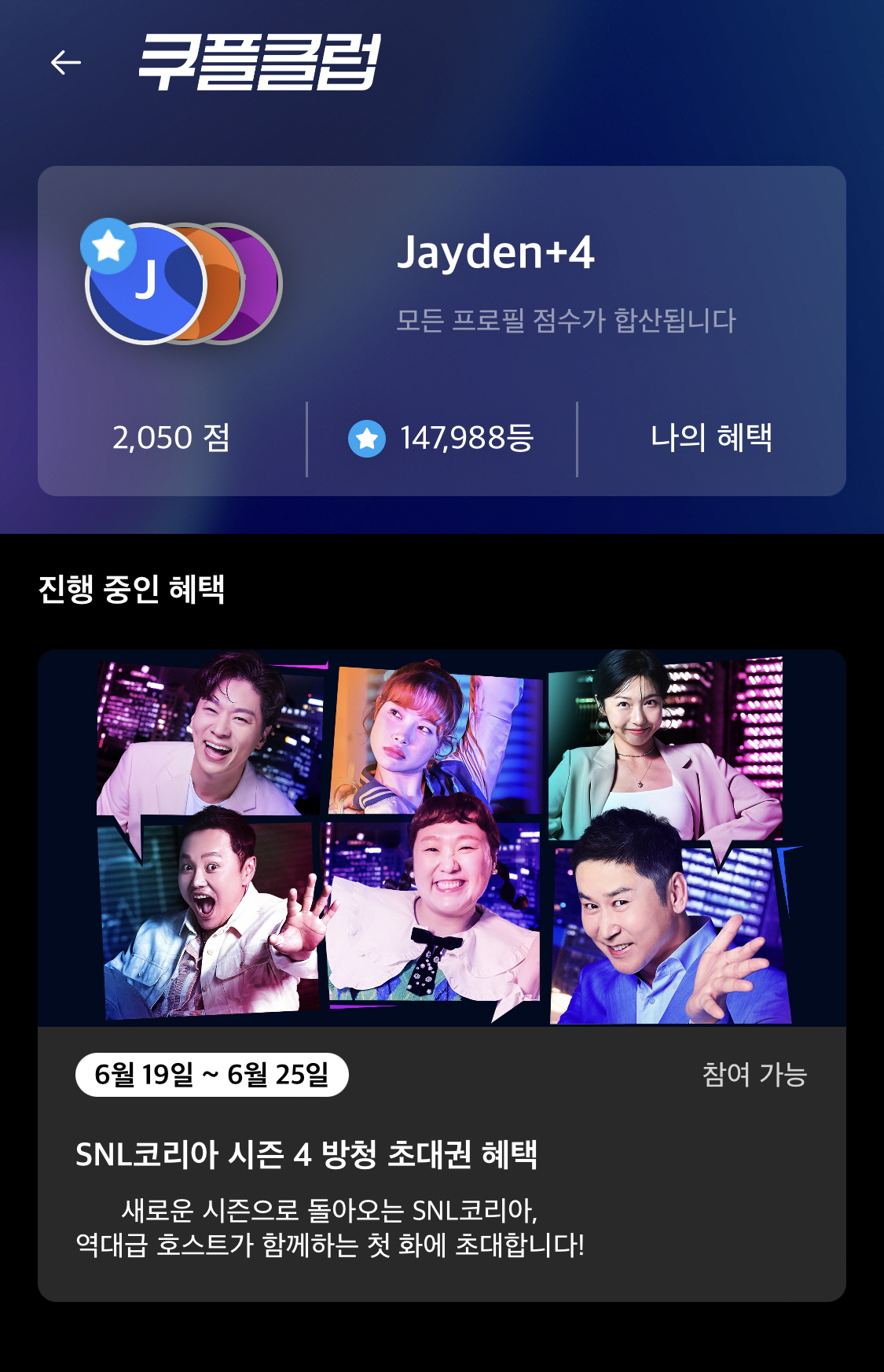 [공식] 신동엽→주현영·김아영, 'SNL코리아4' 7월 15일 공개