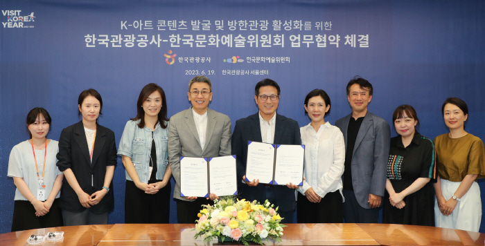 한국관광공사-한국문화예술위원회, K-아트 콘텐츠 발굴 맞손