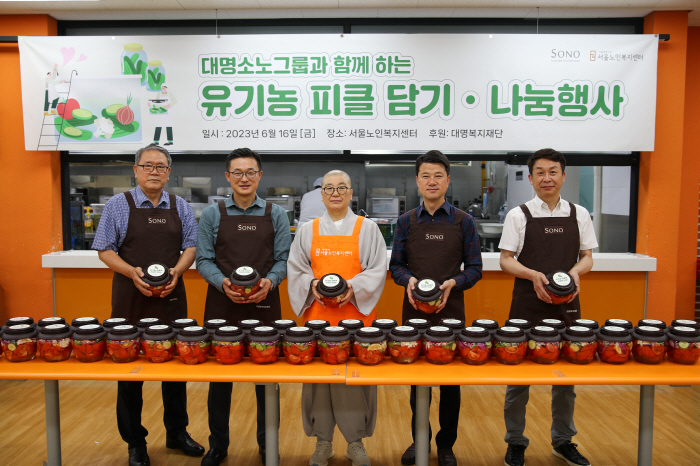 대명소노그룹, 서울노인복지센터에 유기농 피클 나눔 '건강한 여름나기' 지…