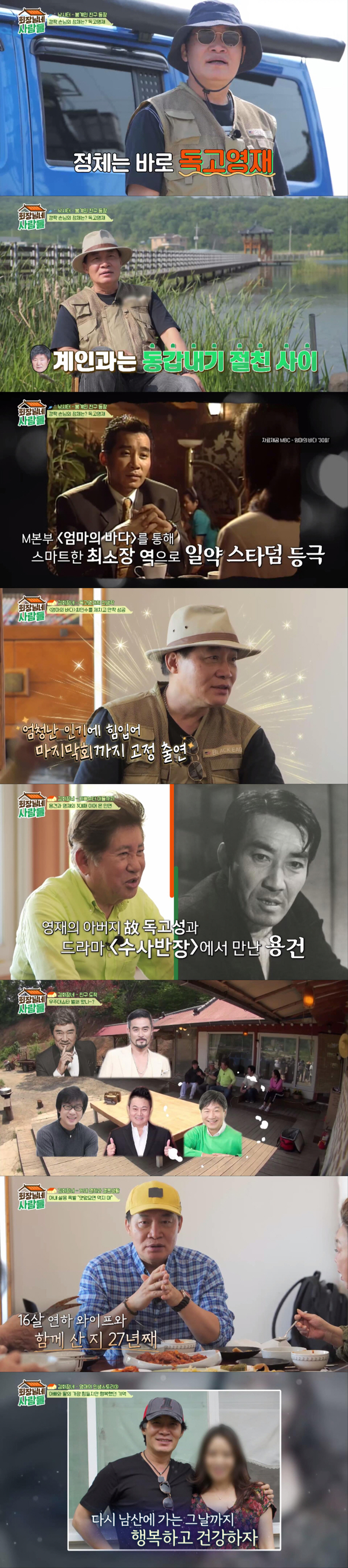 독고영재 "사업 실패로 극단적 선택...돈 없어 노숙까지"(회장님네 사람…