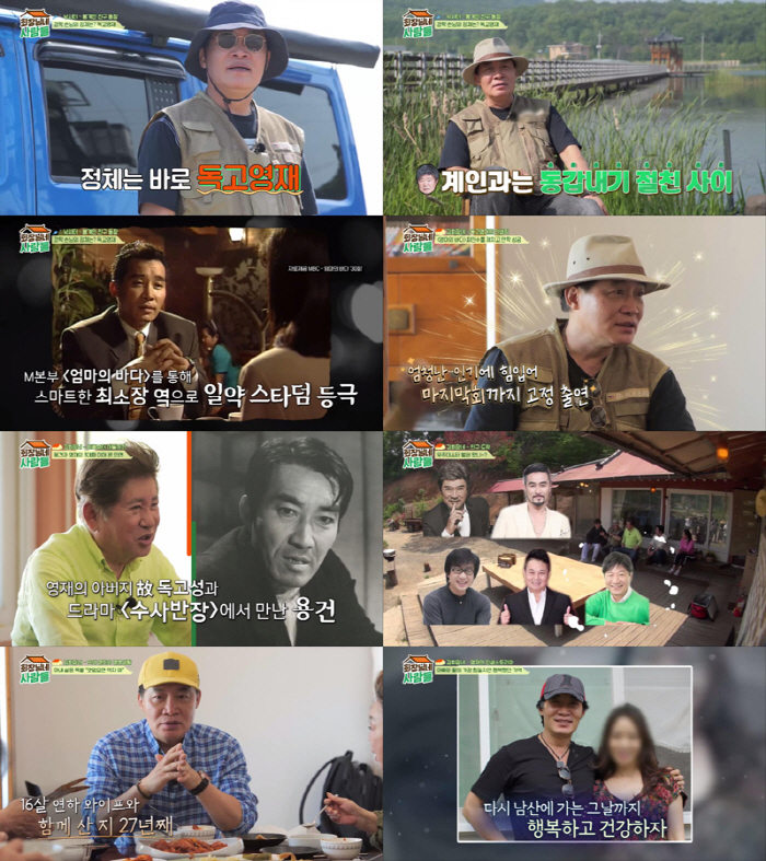 독고영재, ♥16살 연하 아내와의 러브 스토리 공개..“27년 전 재혼”…