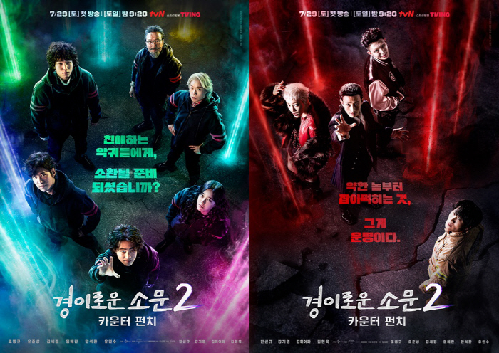 '경이로운 소문2' 카운터 에이스 조병규 vs 악귀 강기영 '강렬 존재감…