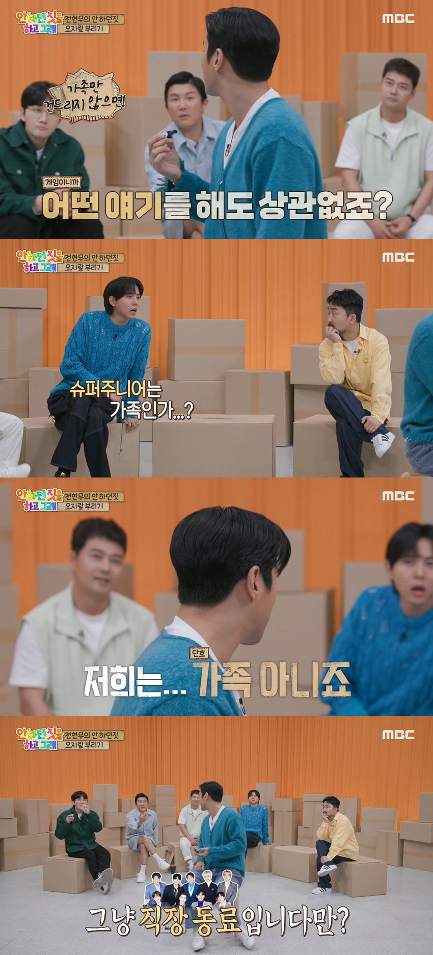 최시원 “슈주 멤버가 화장실서 내 뒷담화..너무 서운했다” (안 하던 짓…