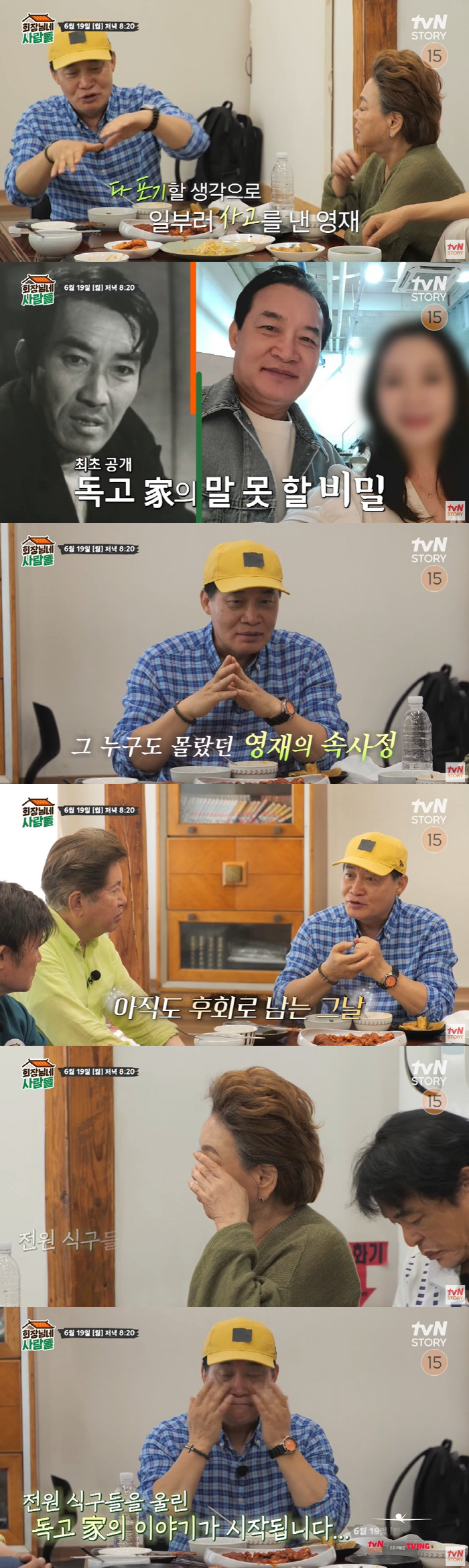 독고영재 "이혼과 사업 실패, 삶 포기하려 일부러 사고 내" 눈물 ('회…
