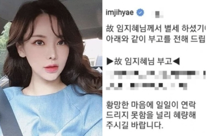 '생방송 중 극단적 선택' BJ임블리, 끝내 사망..유족 "황망한 마음"…