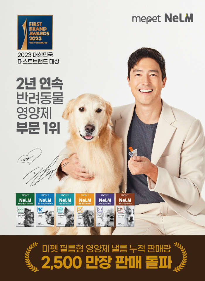 미펫, 필름형 영양제 '낼름' 2500만장 판매 기념 n+n 할인 이벤트…