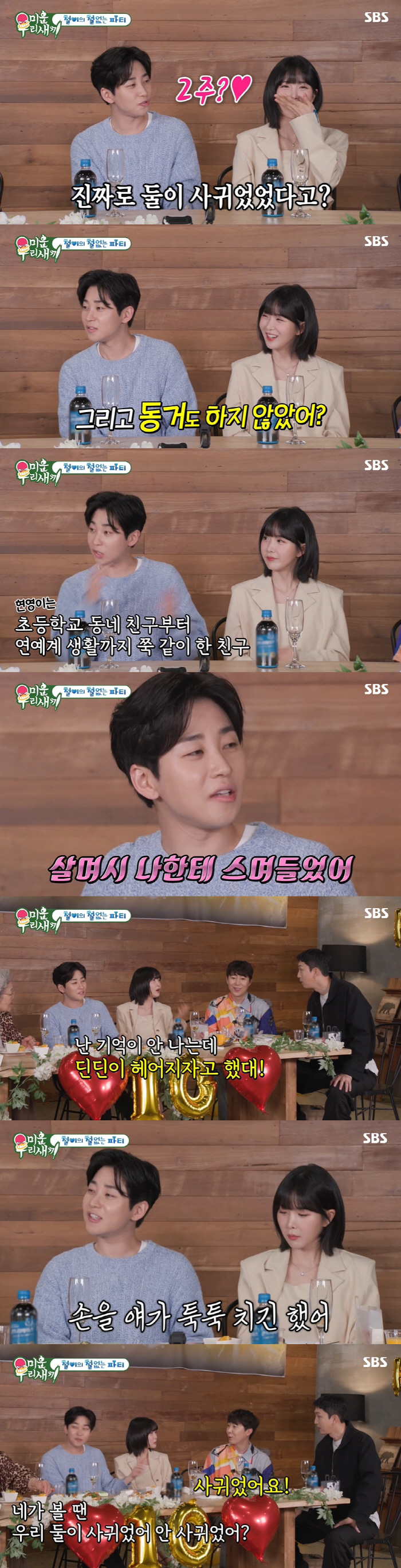 딘딘 "조현영과 진짜 사귀었다...2주 만나고 내가 이별 통보" ('미우…