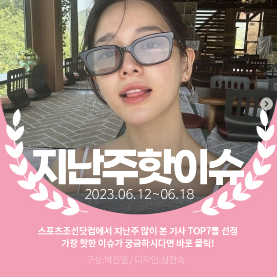 [카드뉴스] 지난주 핫이슈, 안효섭-김세정 열애설 휘말려
