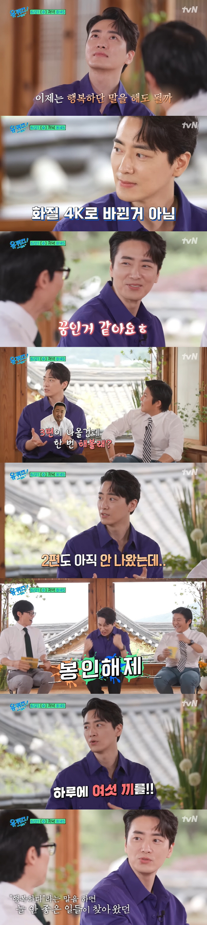 이준혁, '유퀴즈' 촬영 중 눈물 "행복하다는 말하면 늘 안 좋은 일 찾…