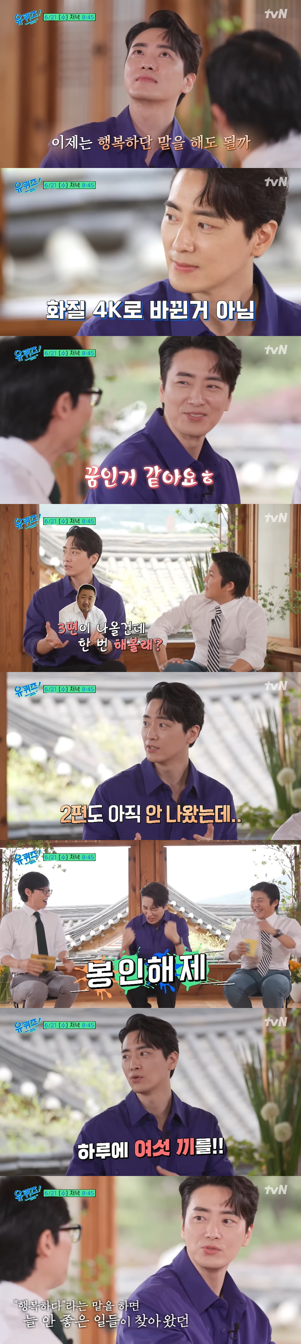 이준혁, '유퀴즈' 촬영 중 눈물 "행복하다는 말하면 늘 안 좋은 일 찾…