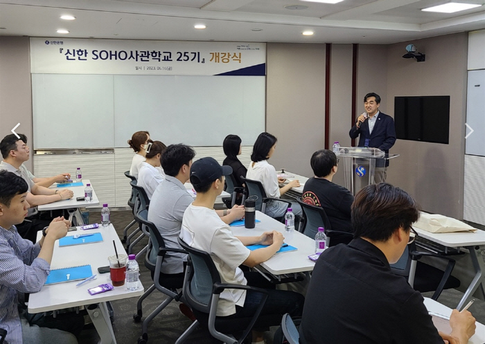 신한은행, 청년 자영업자 대상 맞춤형 경영 컨설팅 '신한 SOHO사관학교…
