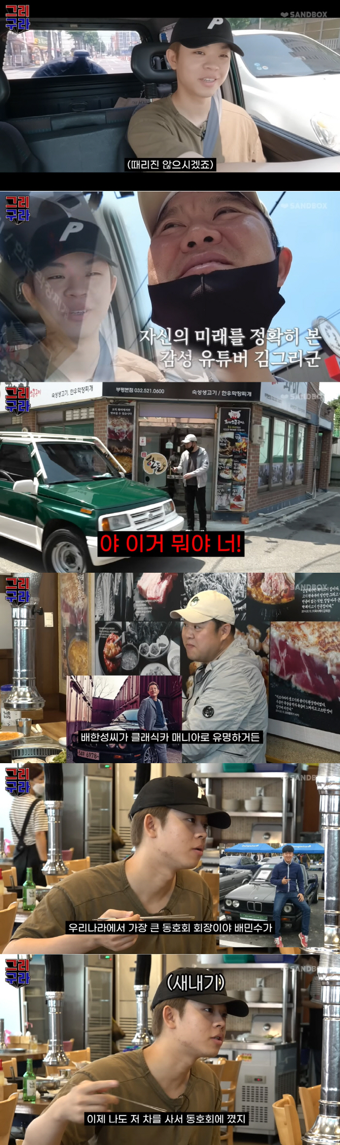 그리 “1000만에 올드카 구입하고 韓 가장 큰 동호회에 가입” (그리구…