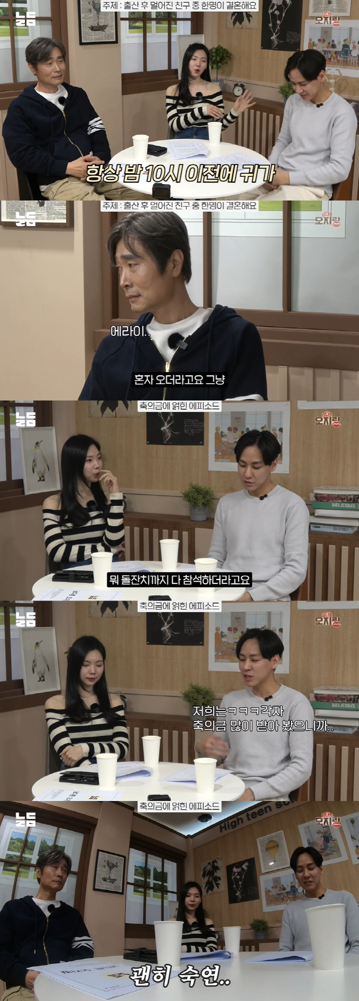 윤남기♥이다은, '재혼 부부' 축의금 에피소드 "각자 많이 받아봐" 숙연…
