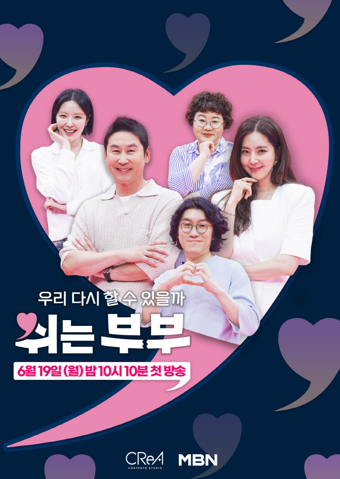 "방송 최초 섹스리스 부부 솔루션 프로그램" '쉬는부부' 첫 방송 D-D…