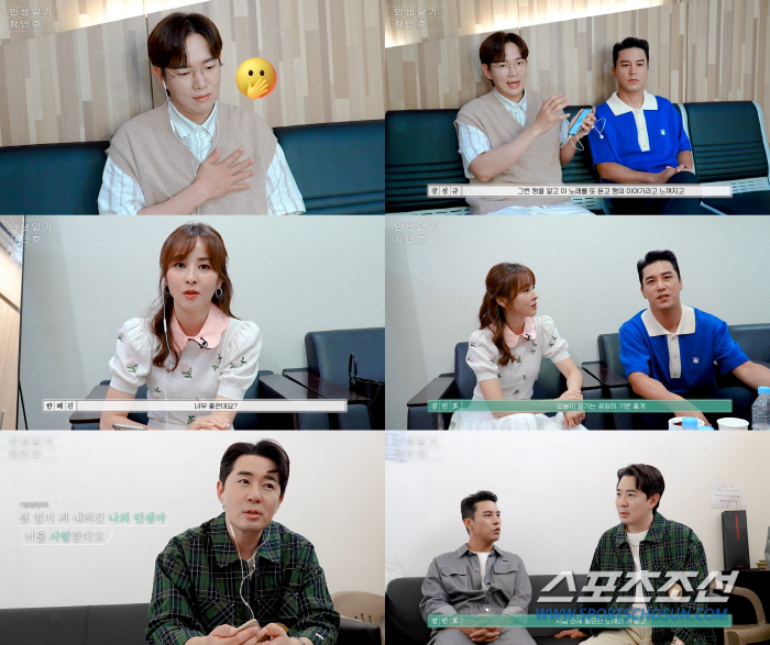 장민호 신곡 '인생일기' 미리 들어보니…장성규·한혜진·붐, "나에게 힘을…