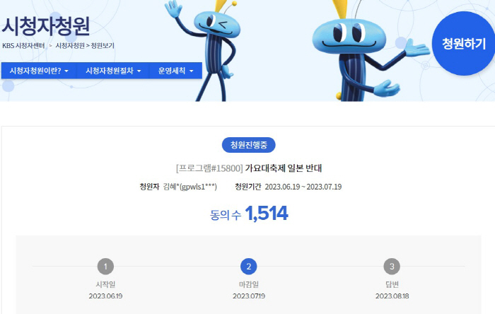 "KBS는 공영방송 아닌가요?" '가요대축제' 日개최 반대 청원 1500…