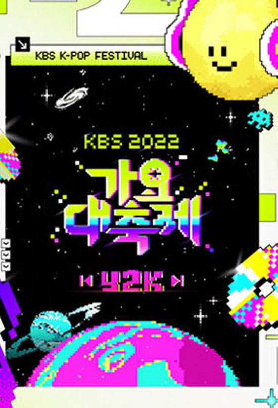 "KBS는 공영방송 아닌가요?" '가요대축제' 日개최 반대 청원 1500…