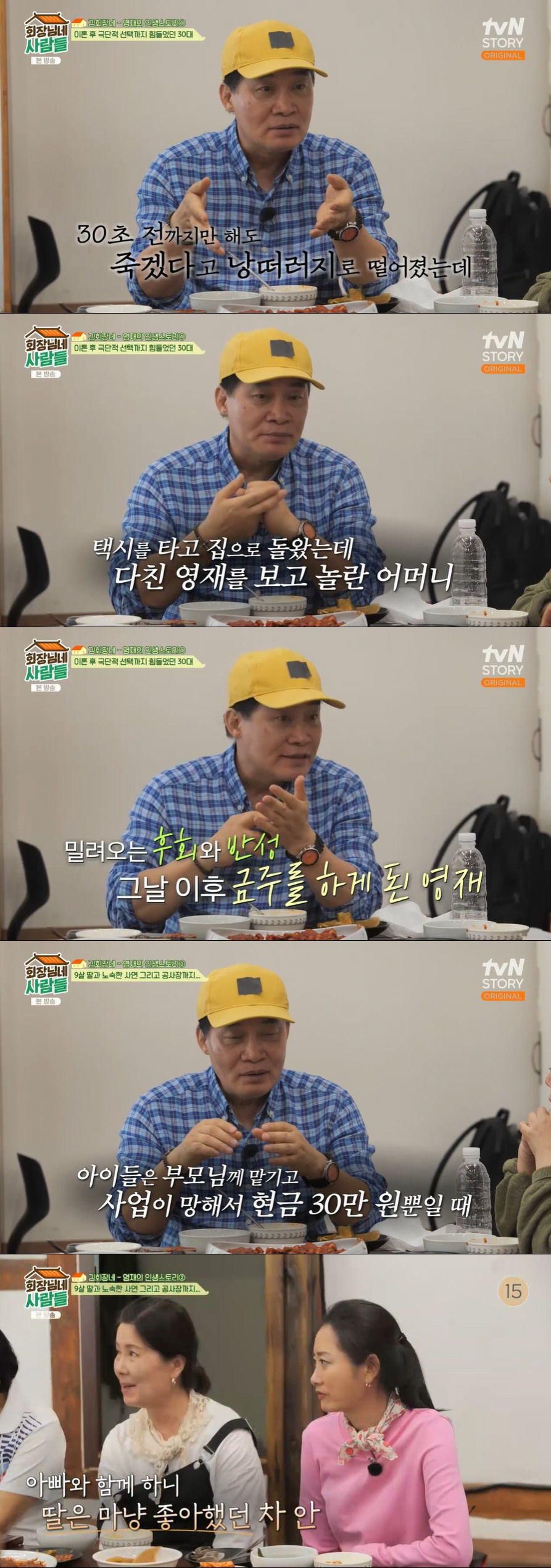 독고영재 "이혼 후 낭떠러지 추락해 극단적 시도, 사업 실패로 차에서 지…
