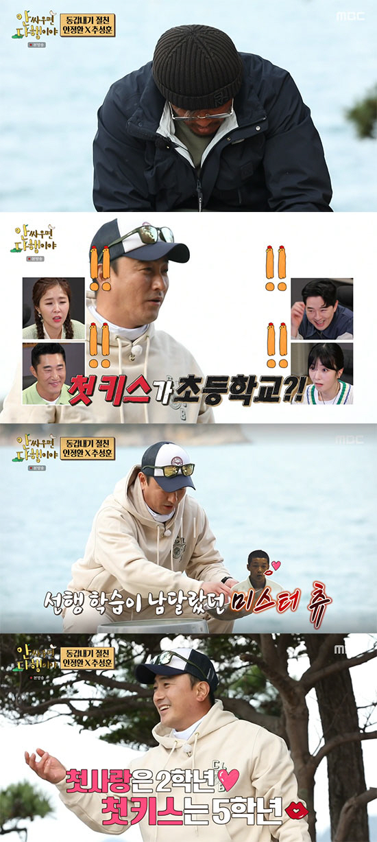 추성훈 "첫 키스 초 5학년 때, 대충 상상 되겠지?" 안정환 감탄 ('…