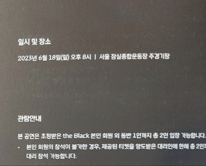 방탄소년단 진 형, 브루노 마스 공연 특혜 의혹에 "양도받은 초대권, 편…