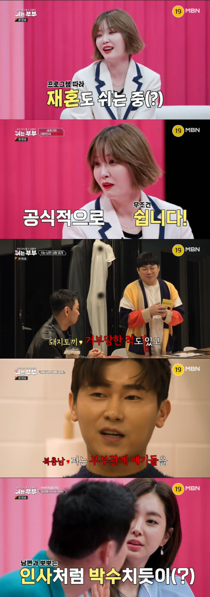 한채아, ♥차세찌와 부부관계 질문에 '말잇못'…"뽀뽀 의식적으로 해" (…