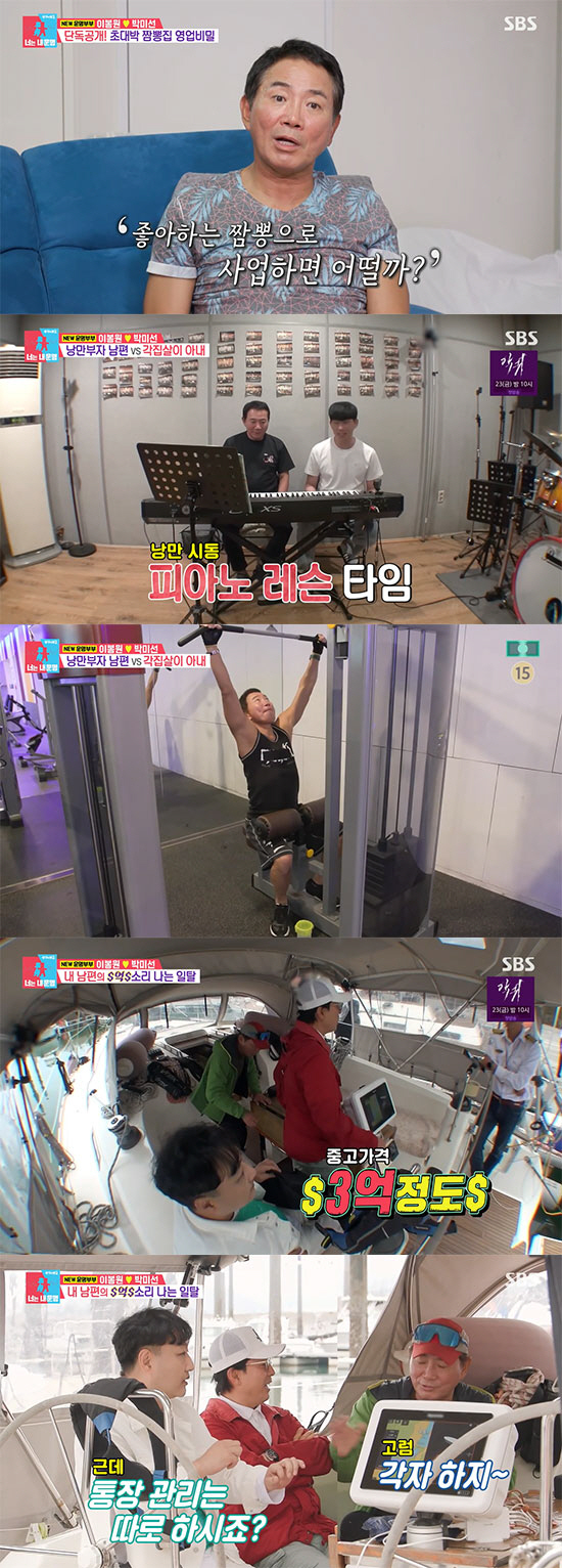 "박미선은 설레임♥" 이봉원, 결혼 30주년에 밝힌 '낭만 이사부' ('…