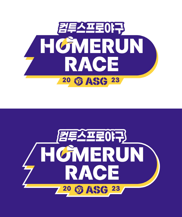2023 KBO 올스타전, '컴투스프로야구 홈런레이스' 개최