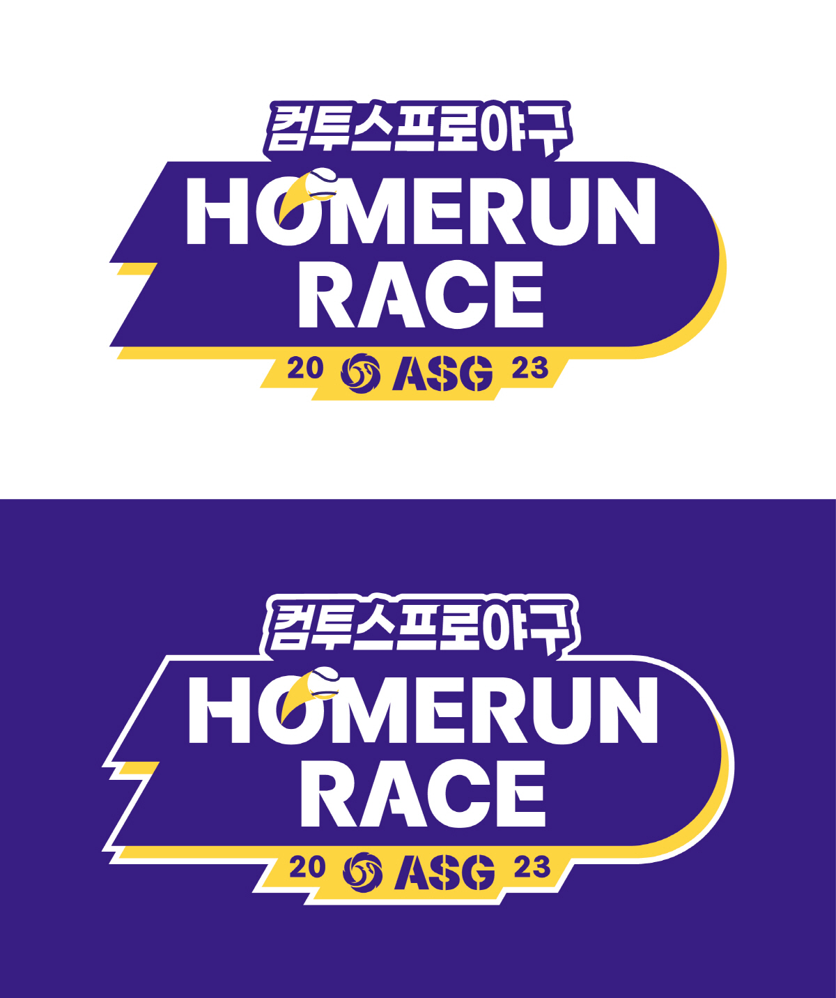 2023 KBO 올스타전, '컴투스프로야구 홈런레이스' 개최