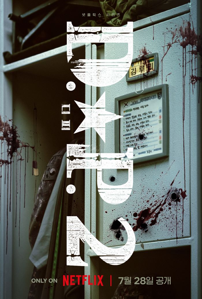 [공식] 돌아오는 정해인·구교환..'D.P.' 시즌2, 7월 28일 공개