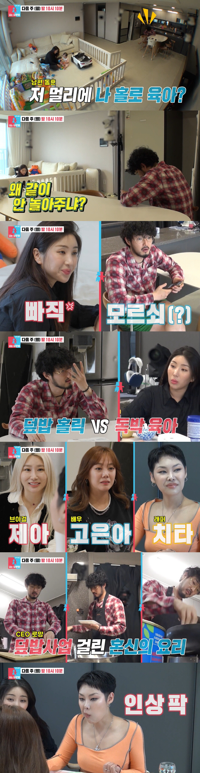 자이언트 핑크, 독박 육아에 폭발..♥남편에 "왜 같이 안 놀아주냐" (…