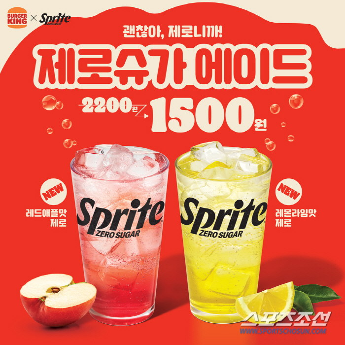 버거킹, 제로슈가 에이드 2종 출시