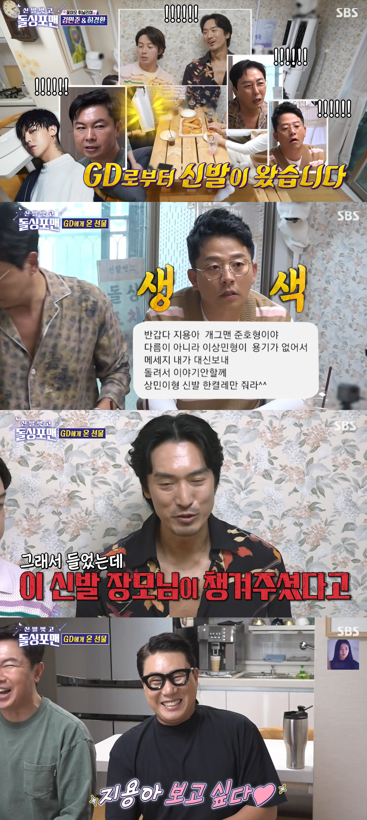 김민준 "이상민 선물 받은 GD 신발, 장모님이 주신 것" 폭로